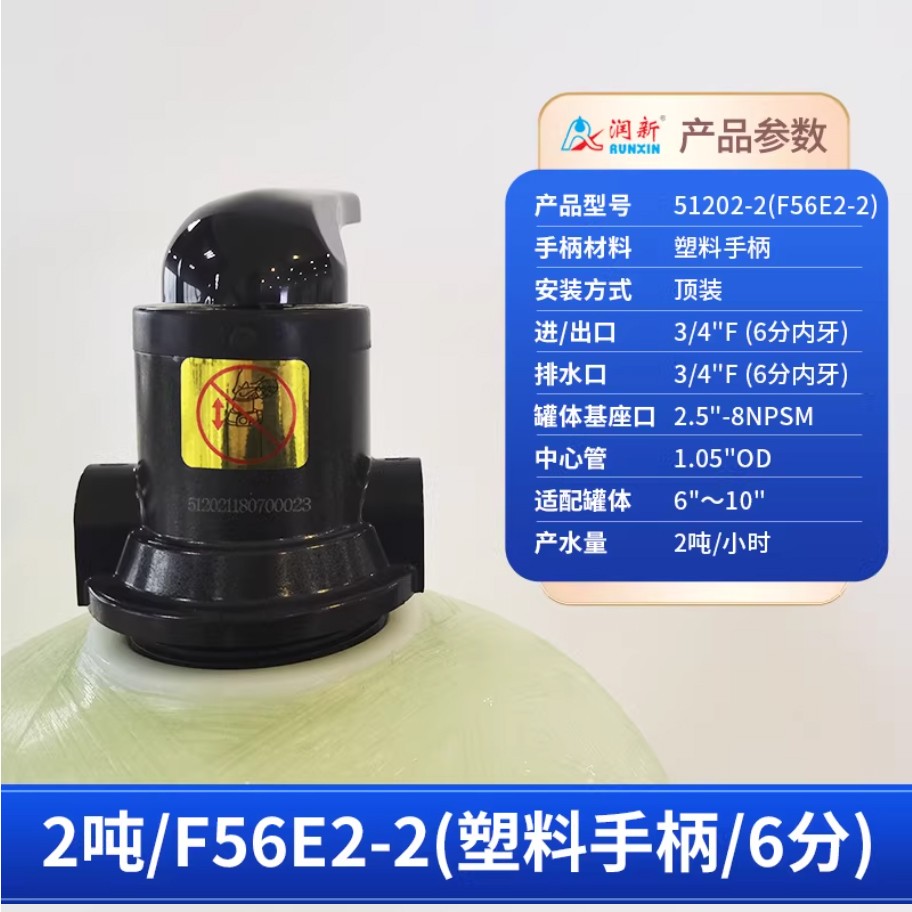 青山湖润新手动过滤阀2吨51202-2塑料手柄6分内牙
